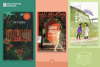 Что читать: музей неудач, смерть в Африке и антиутопия про сестер-близняшек