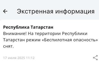 В Татарстане сняли режим «Беспилотная опасность»