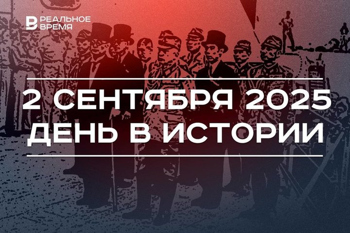 День в истории 2 сентября: Япония капитулировала, вышла Конвенция о правах ребенка