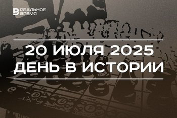 День в истории 20 июля: основали федерацию шахмат, дополнили программу зимней Олимпиады