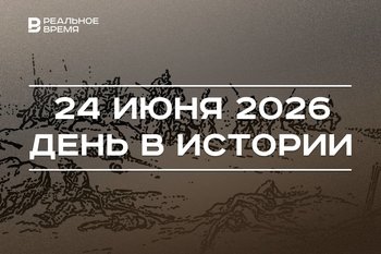 День в истории 24 июня: Наполеон напал на Россию, Брежнев заявил об окончании холодной войны