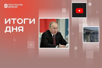Законы о майнинге и запрете треш-стримов, новый сбой YouTube, надвижка моста через Каму