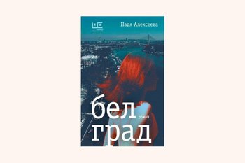 Объявлен лонг-лист литературной премии «Большая книга»