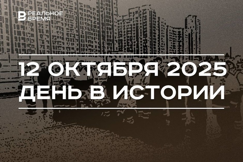 День в истории 12 октября: в Казани запустили Вознесенский тракт, Хрущев выступил в Генассамблее ООН