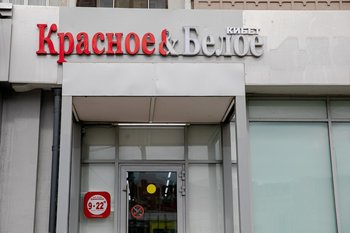 «Красное & Белое» покинет Вологодскую область из-за ужесточения законодательства