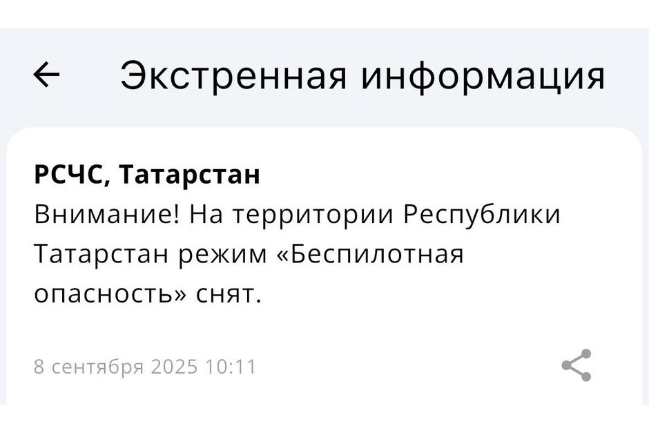 В Татарстане спустя четыре часа отменили режим «Беспилотная опасность»