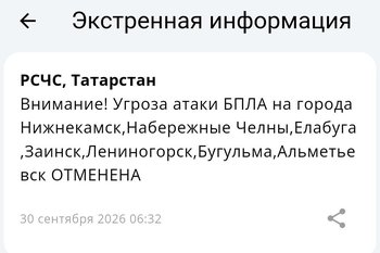 Угроза атаки БПЛА на города Закамья Татарстана отменена — МЧС
