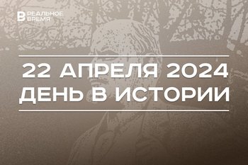 День в истории 22 апреля: открыли Бразилию, родился Ленин, Джалилю присудили премию