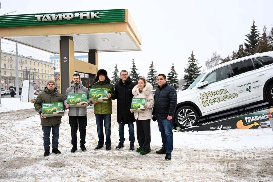 Сеть АЗС ТАИФ-НК вручила призы второго этапа акции «Дорога к счастью»