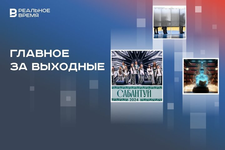 Первый Сабантуй в Чечне, ИИ на Олимпиаде, парламентские выборы во Франции