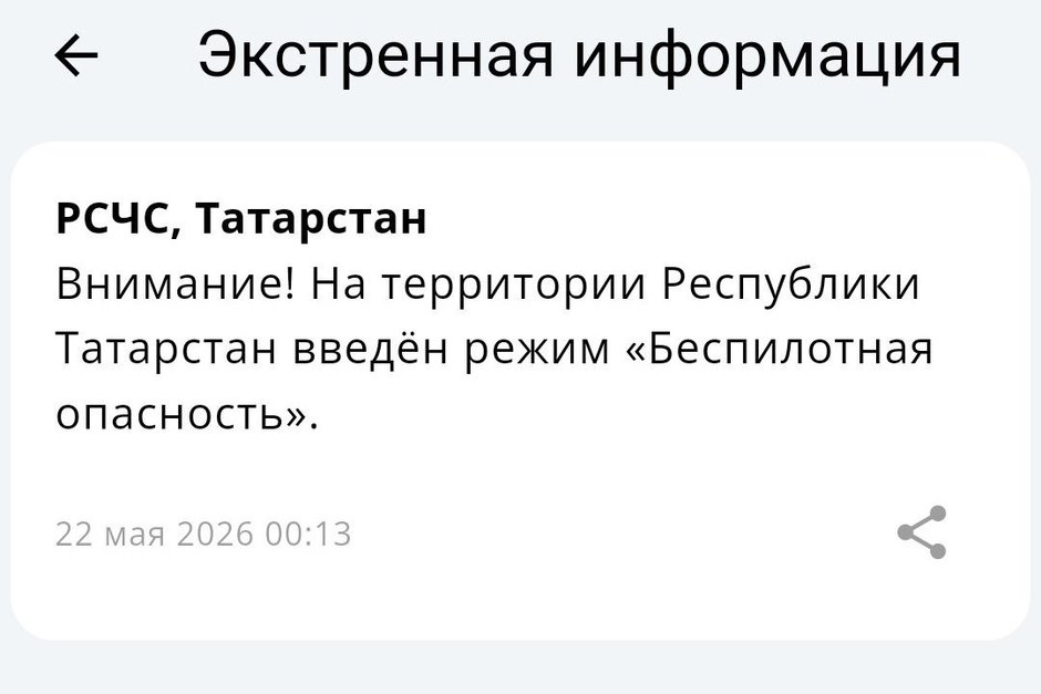 Во всем Татарстане объявлен режим беспилотной опасности