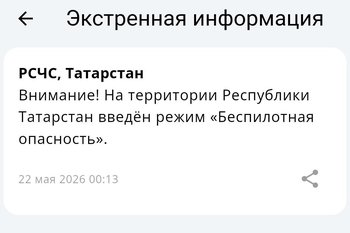 Во всем Татарстане объявлен режим беспилотной опасности