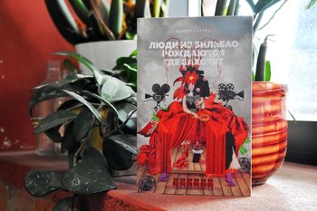 Ложь с пеленок