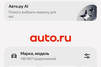 Автоэксперт Целиков прокомментировал продажу «Авто.ру»