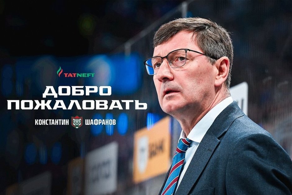 «Ак Барс» назначил тренера Шафранова, уволив Тертышного