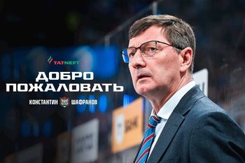 «Ак Барс» назначил тренера Шафранова, уволив Тертышного