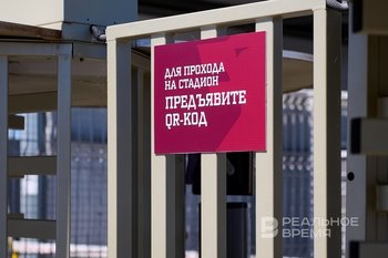 Минспорт хочет ввести карту болельщика на матчах Суперкубка России по футболу