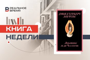 Кем была настоящая леди Чаттерли