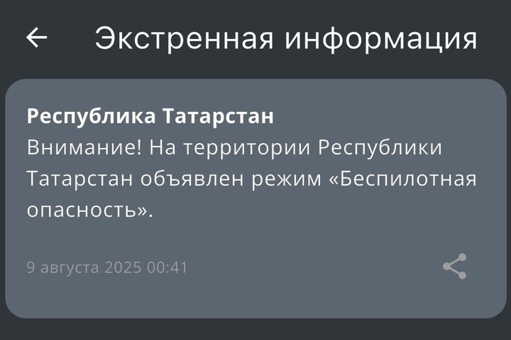 В Татарстане ввели режим «Беспилотная опасность»