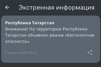 В Татарстане ввели режим «Беспилотная опасность»