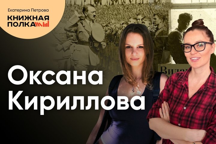 Обсуждение романа «Виланд» с Оксаной Кирилловой