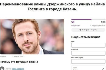 В Казани появилась петиция о переименовании улицы Дзержинского в честь Райана Гослинга