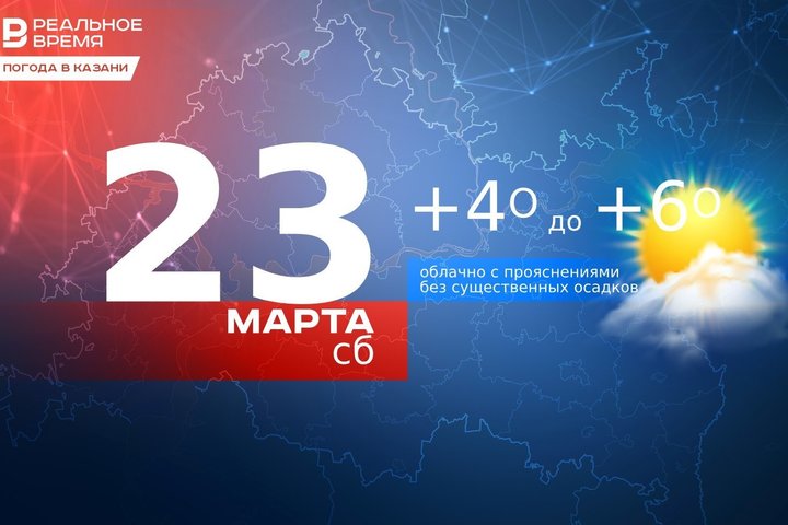 Сегодня в Казани ожидается до +6 градусов