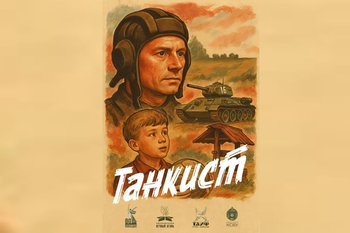 1 мая в Казани пройдет премьера фильма «Танкист»