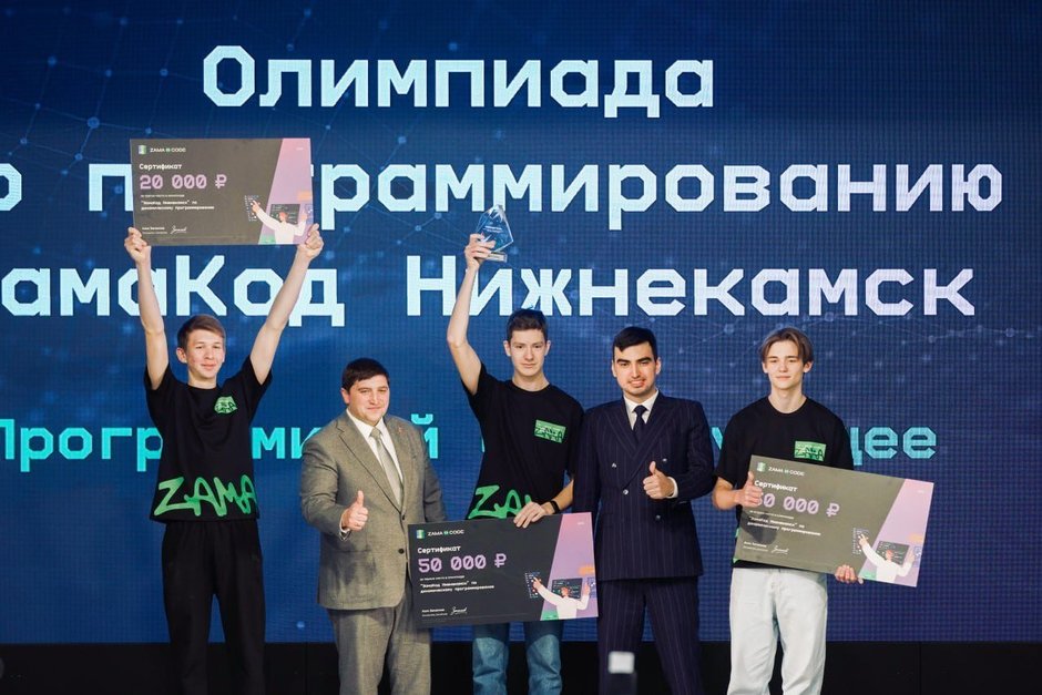 В Нижнекамске рекордные 500 школьников приняли участие в олимпиаде ZamaCode