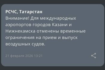 В аэропортах Казани и Нижнекамска сняли ограничения
