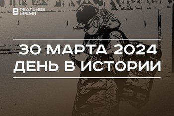 День в истории 30 марта: легализация параллельного импорта, локдаун в Татарстане, матч УНИКСа