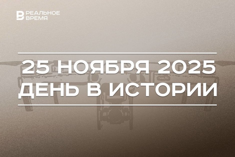День в истории 25 ноября: произошел «Керченский таран», в Татарстане запретили запуск БПЛА