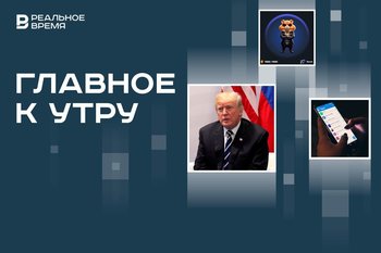 Госдума призвала запретить «тапать хомяка», Трамп согласился баллотироваться, надзор над крупными блогерами