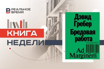 Манифест против офисного абсурда