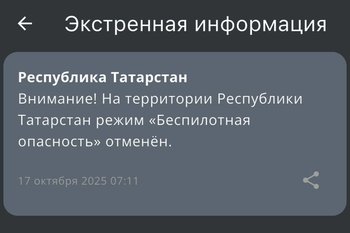 В Татарстане сняли режим «Беспилотная опасность»
