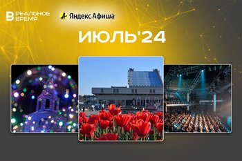 Какие мероприятия посетить в Казани в июле
