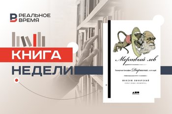 Дарвин был неправ?