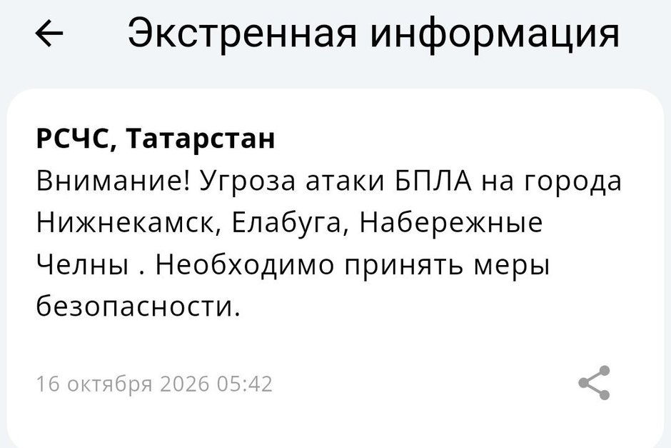Угроза атаки БПЛА объявлена в Закамье Татарстана