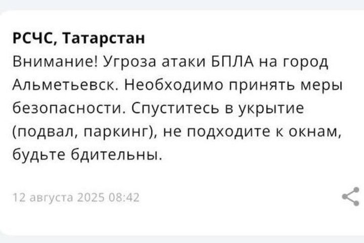Угрозу атаки БПЛА объявили в Альметьевске