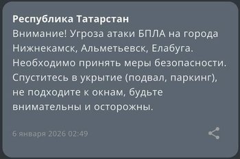 МЧС: объявлена угроза атаки БПЛА на Нижнекамск, Альметьевск и Елабугу