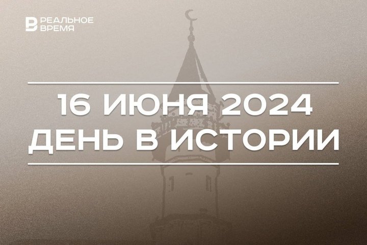 День в истории 16 июня: первая женщина в космосе, основан «Артек», отмечается Курбан-байрам