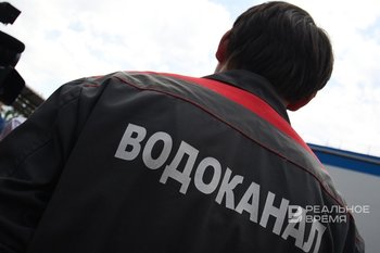 Казанский «Водоканал» предупредил о мошенниках, выдающих себя за сотрудников предприятия