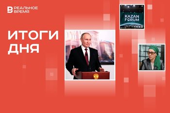 KazanForum, приговор по делу Finiko, речь Путина в Китае