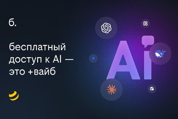 билайн перезапустил «план б.» с доступом к нейросетям и Telegram Premium