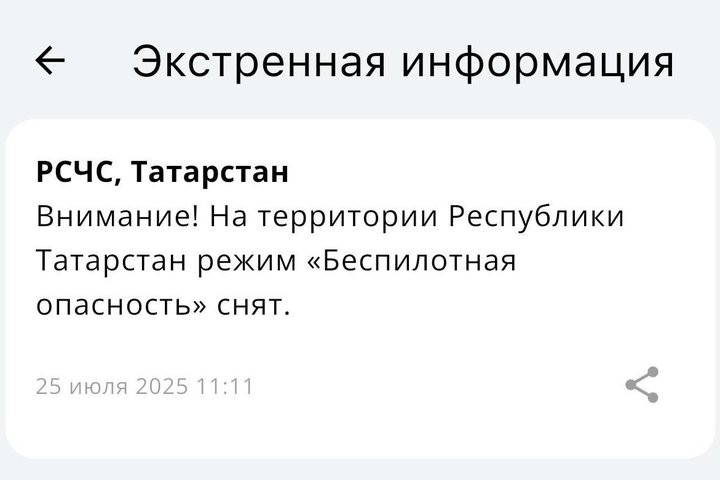 В Татарстане сняли режим беспилотной опасности