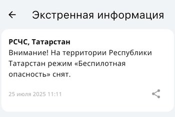В Татарстане сняли режим беспилотной опасности