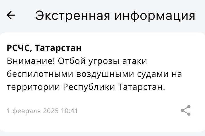 В Татарстане объявили отбой угрозы атаки БПЛА