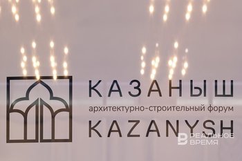Форум «Казаныш» перенесли на февраль