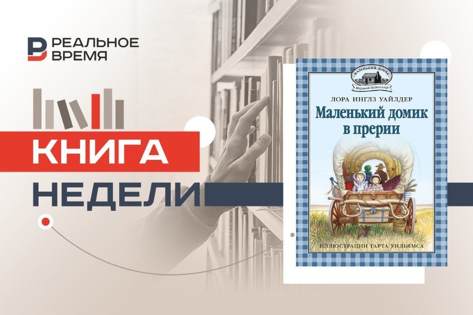 «Домик в прерии» после эпохи ностальгии