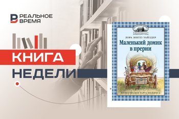 «Домик в прерии» после эпохи ностальгии